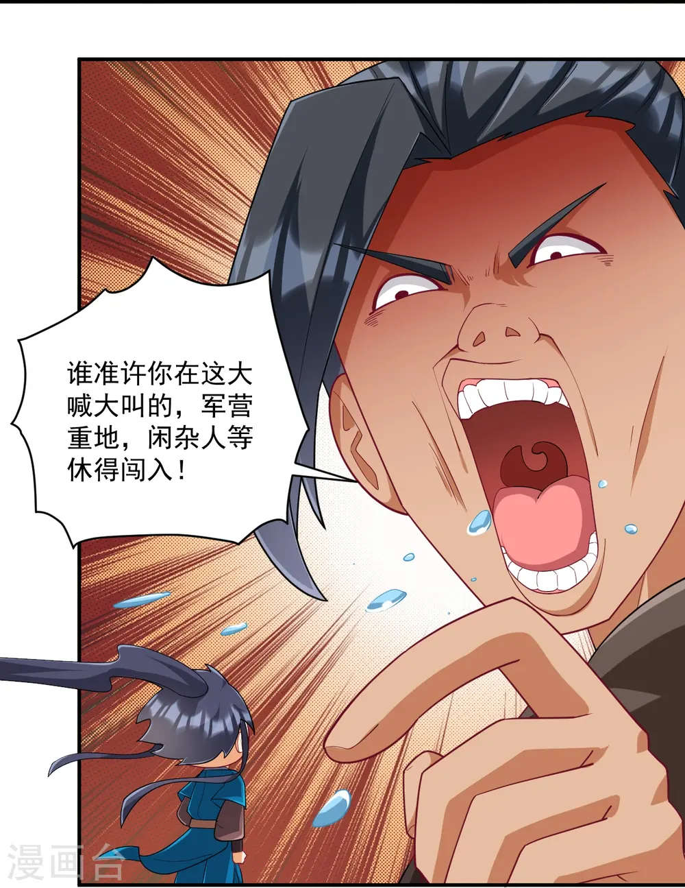 第371话 校尉 第26页