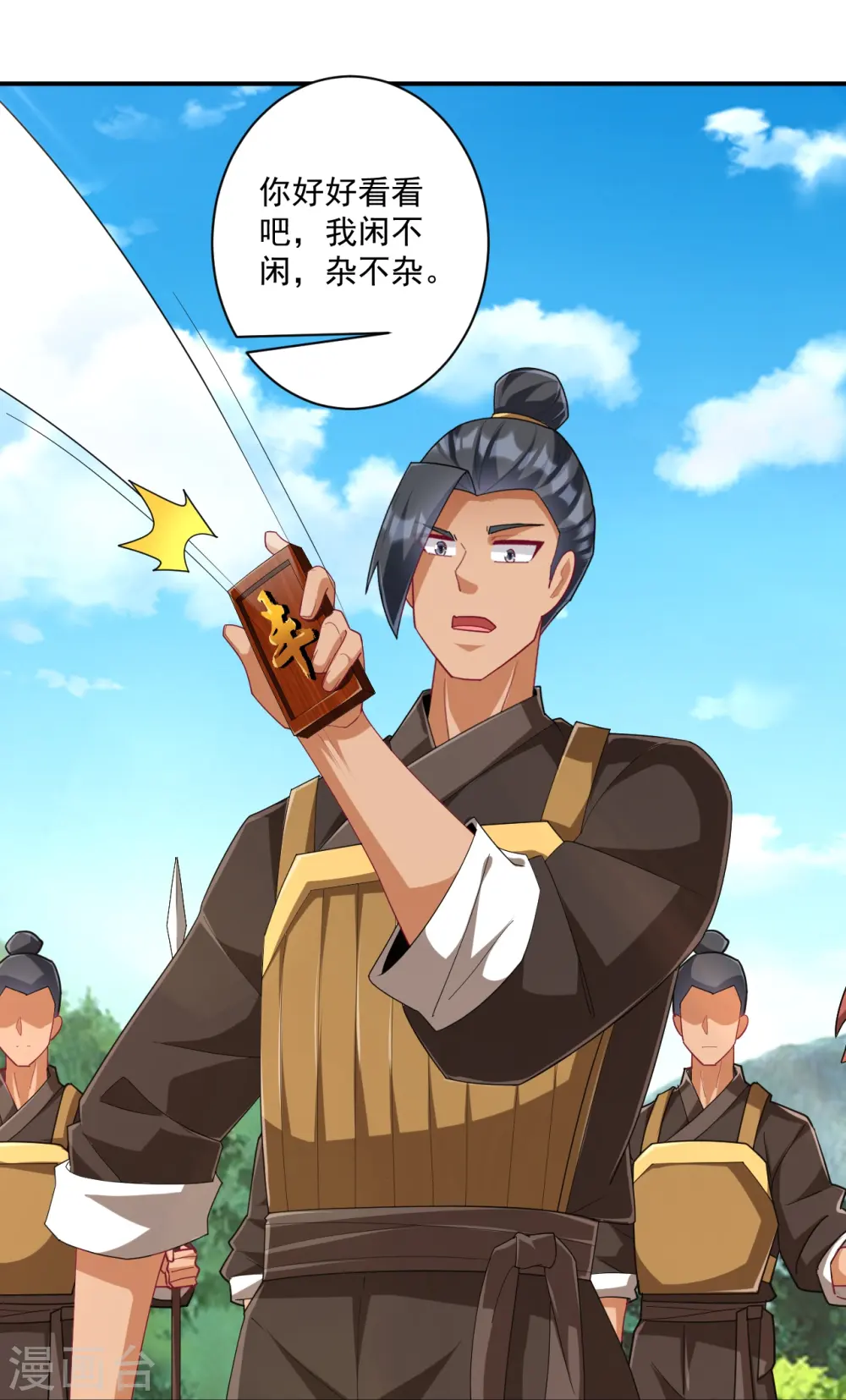 第371话 校尉 第28页