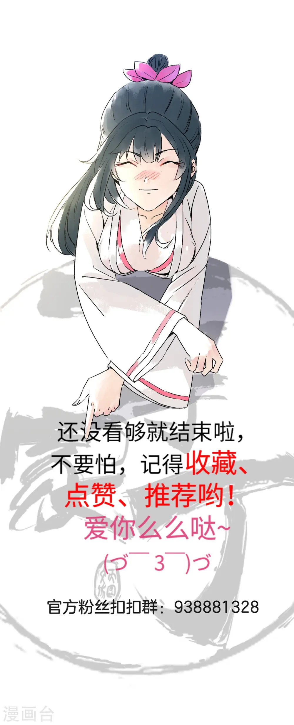 第371话 校尉 第31页