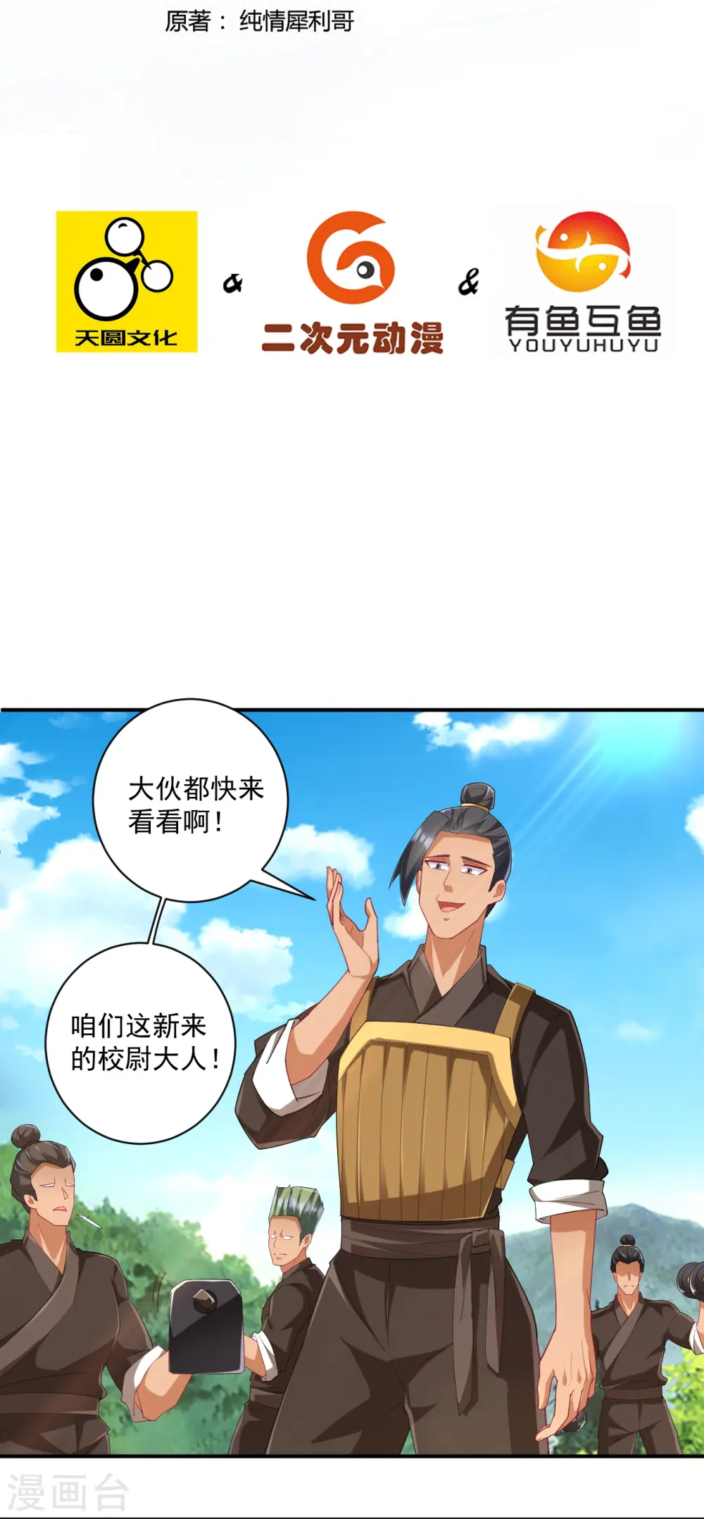 第372话 揍一顿就好了 第2页
