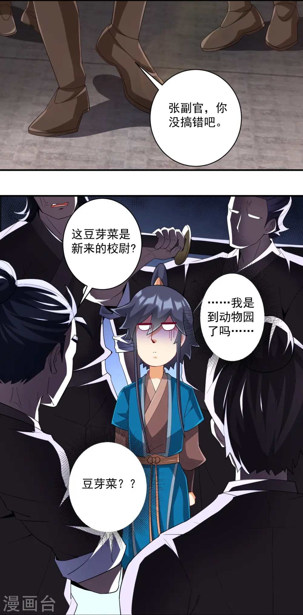第372话 揍一顿就好了 第3页