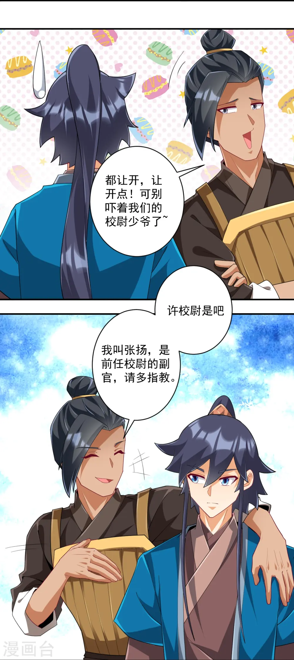 第372话 揍一顿就好了 第4页