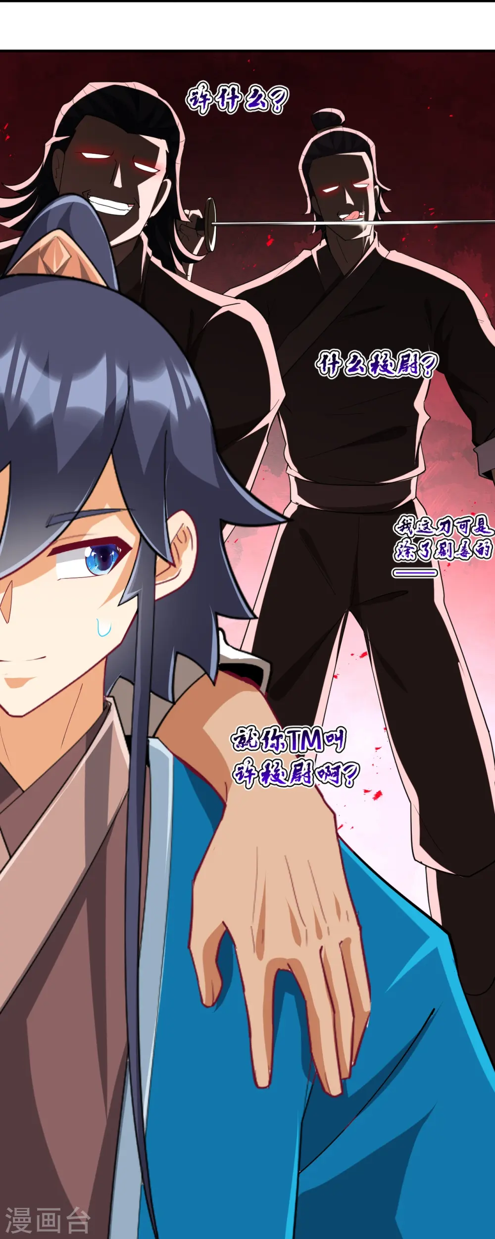 第372话 揍一顿就好了 第5页