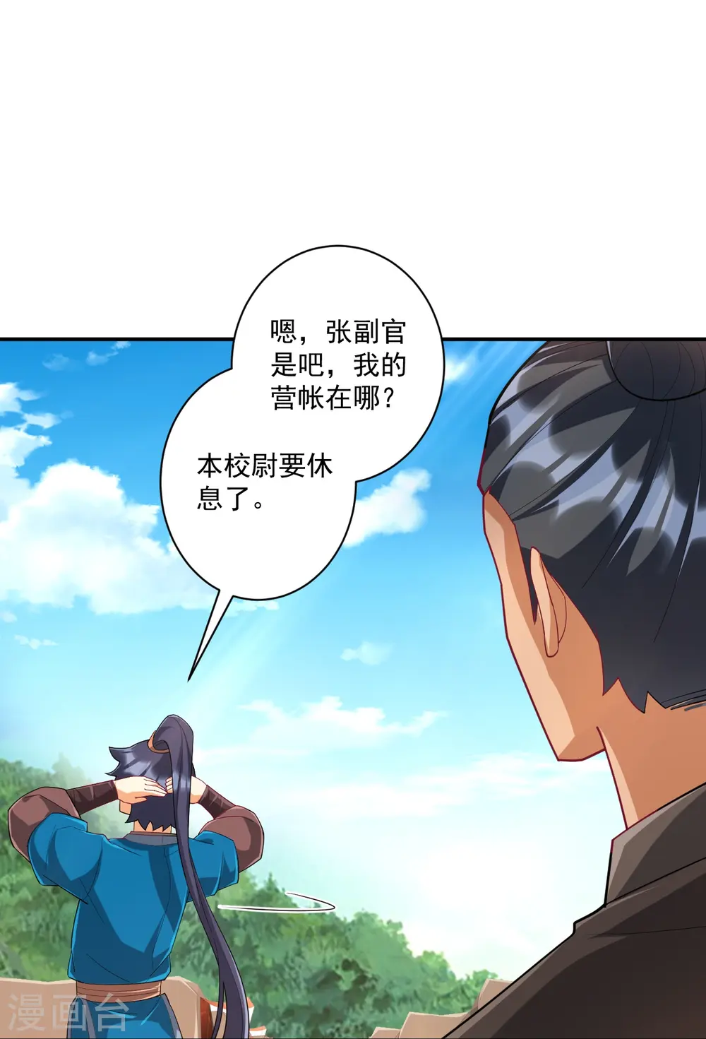 第372话 揍一顿就好了 第6页