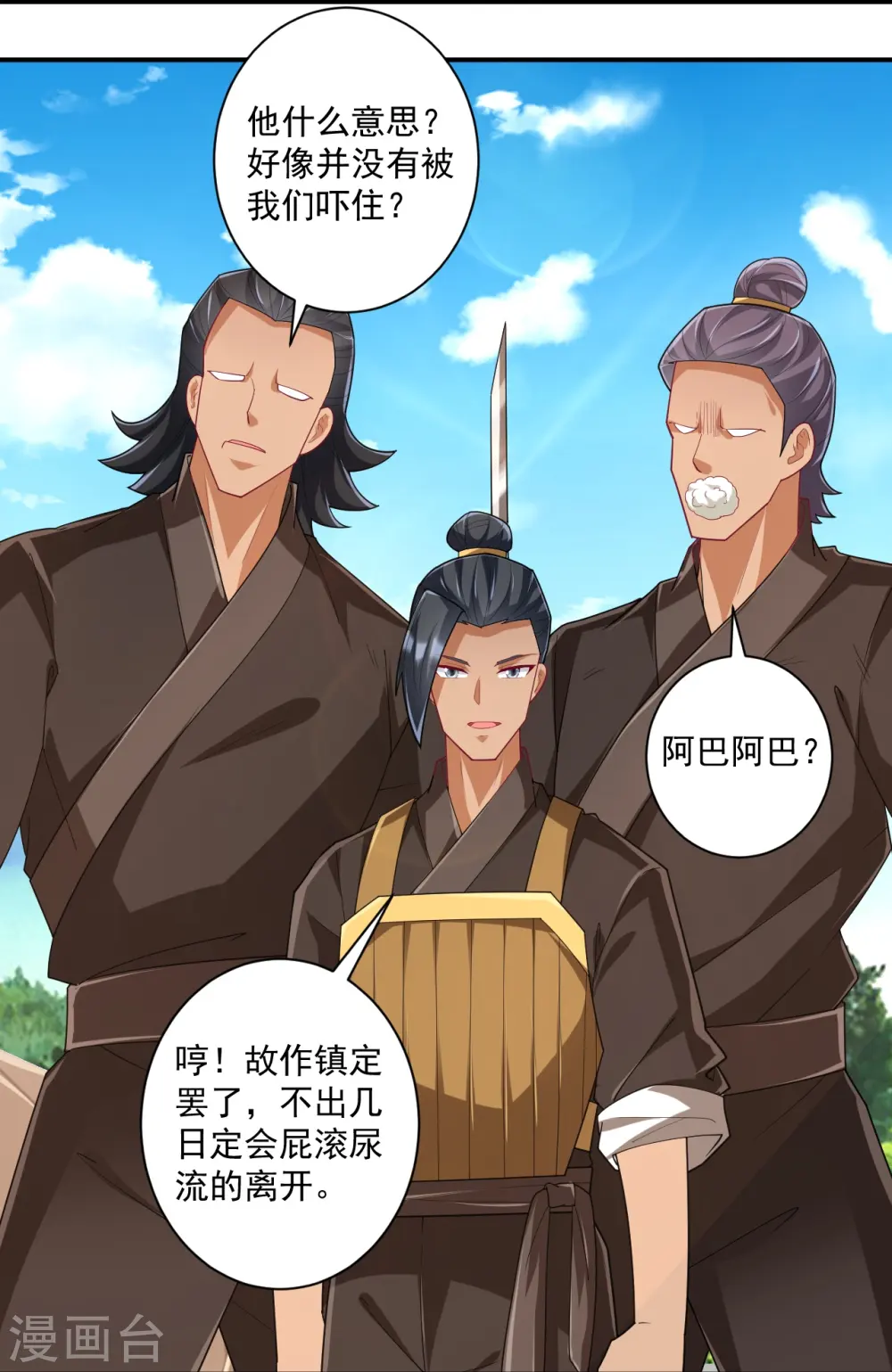 第372话 揍一顿就好了 第7页