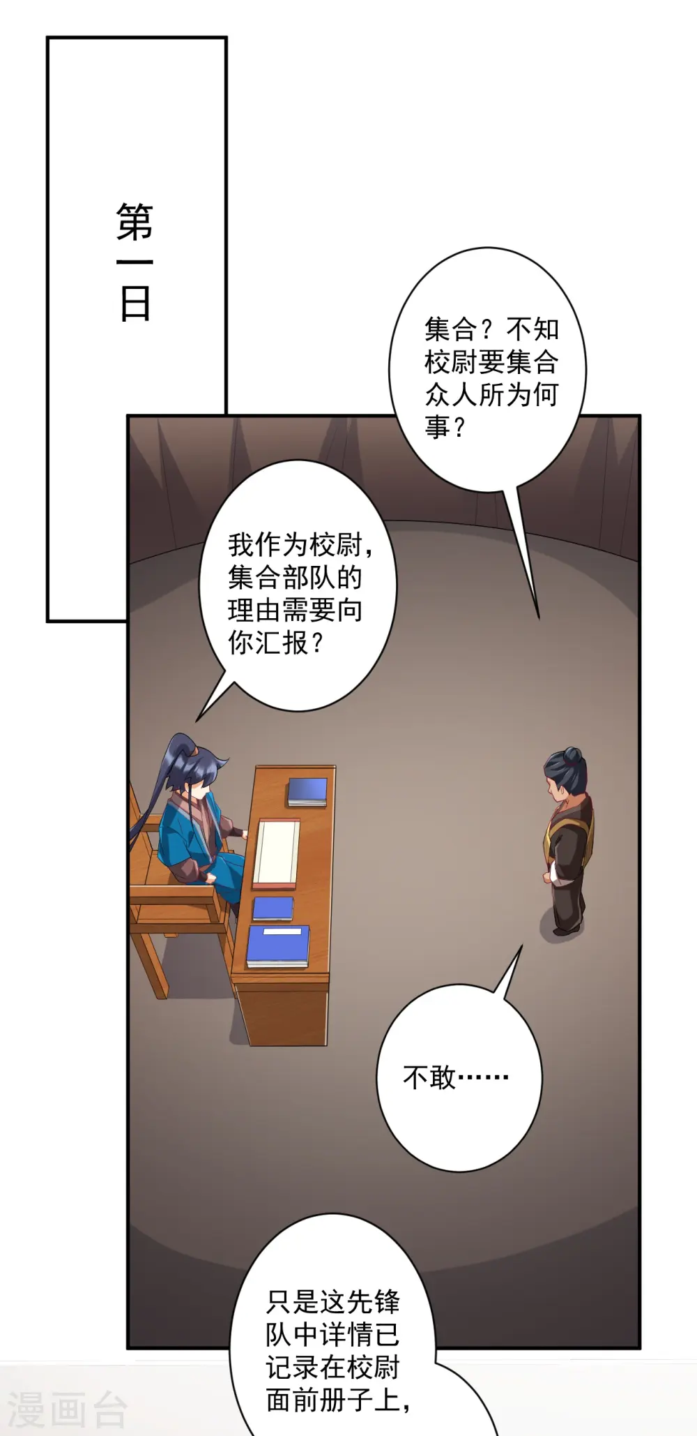 第372话 揍一顿就好了 第9页