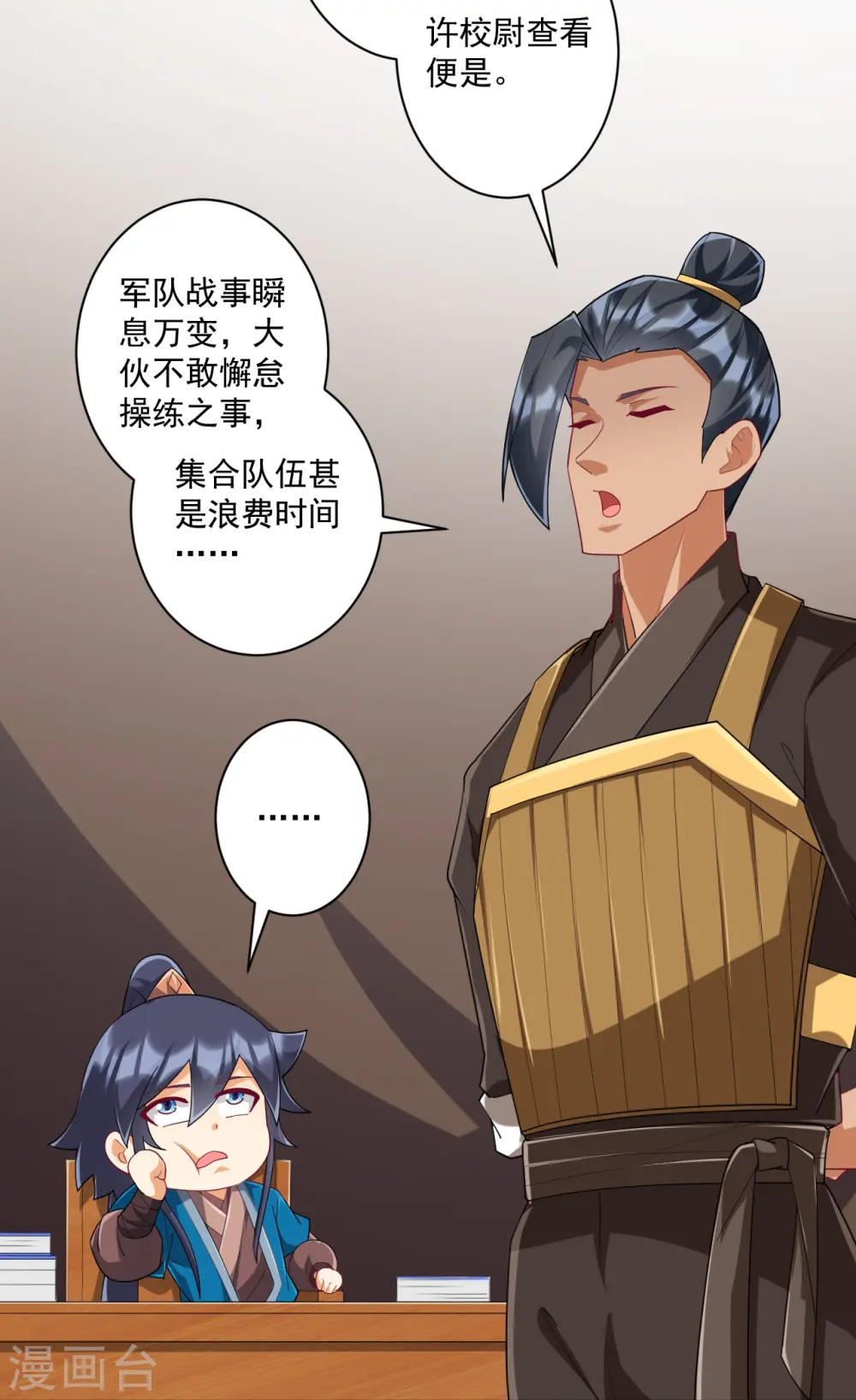 第372话 揍一顿就好了 第10页