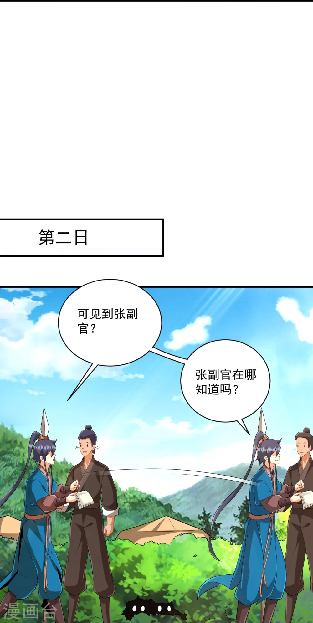 第372话 揍一顿就好了 第11页