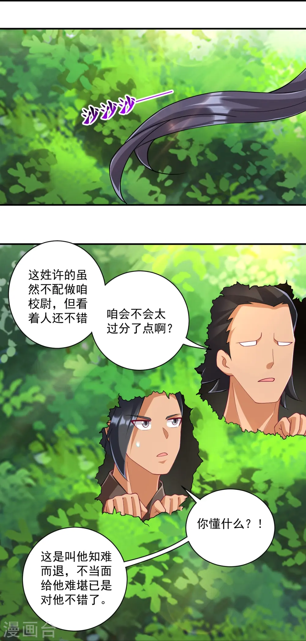 第372话 揍一顿就好了 第12页