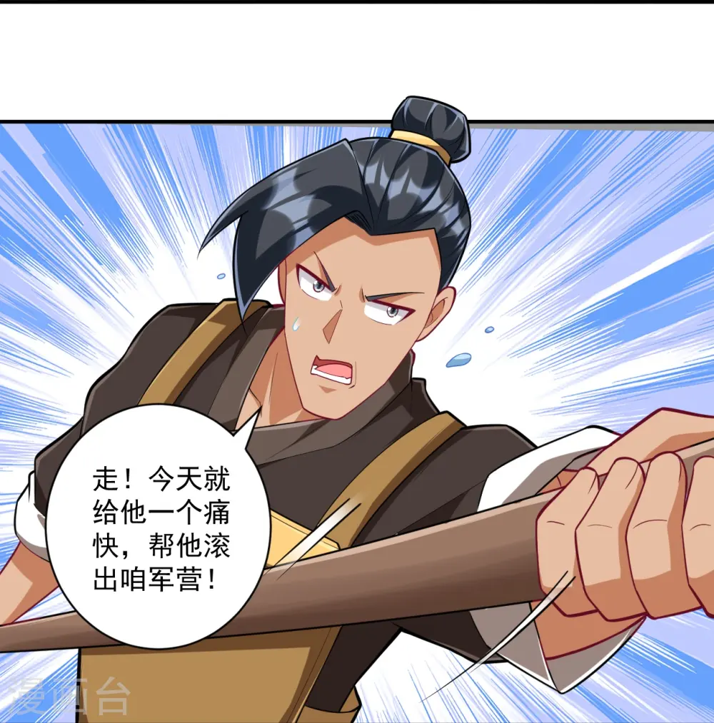 第372话 揍一顿就好了 第14页