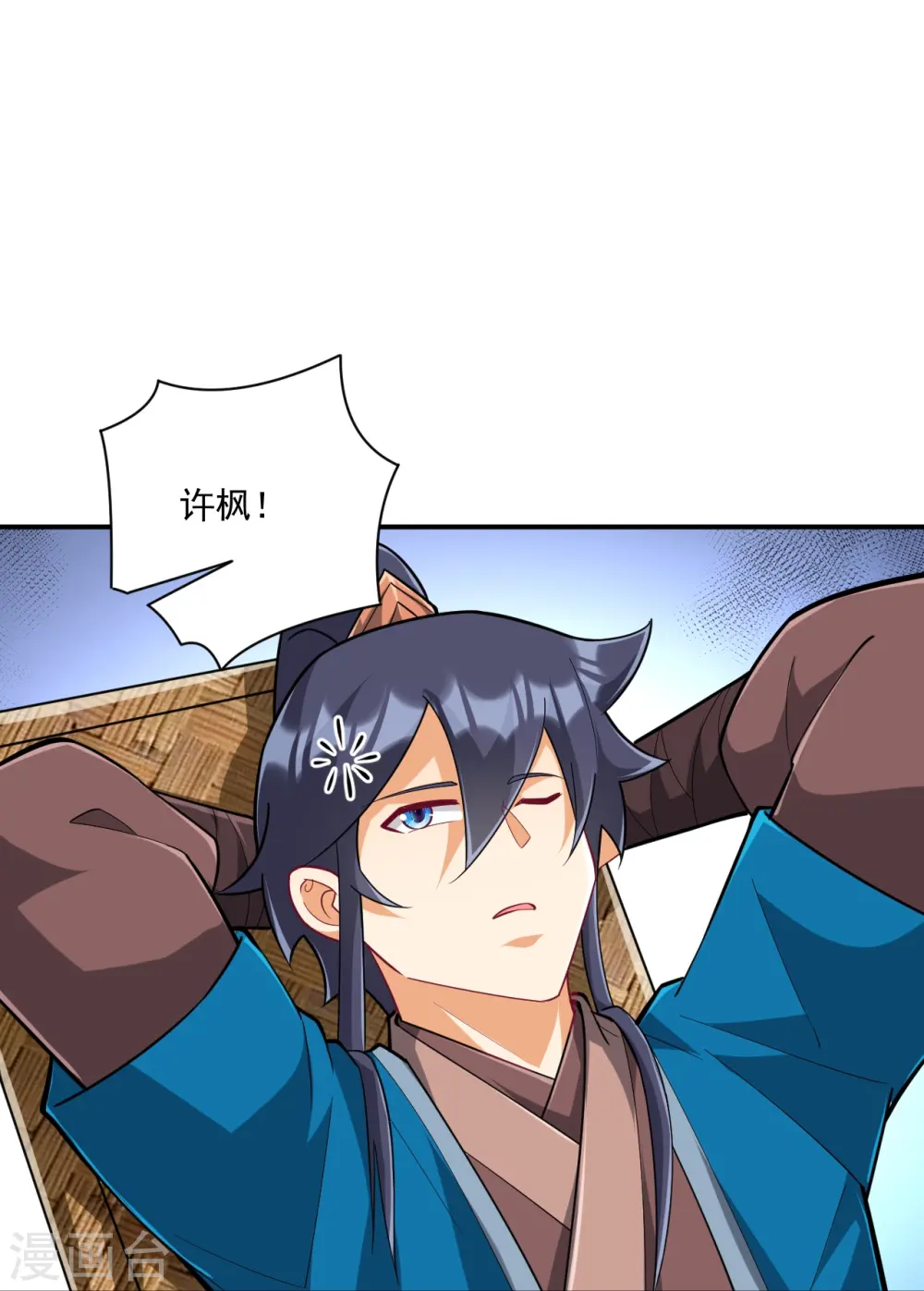 第372话 揍一顿就好了 第16页