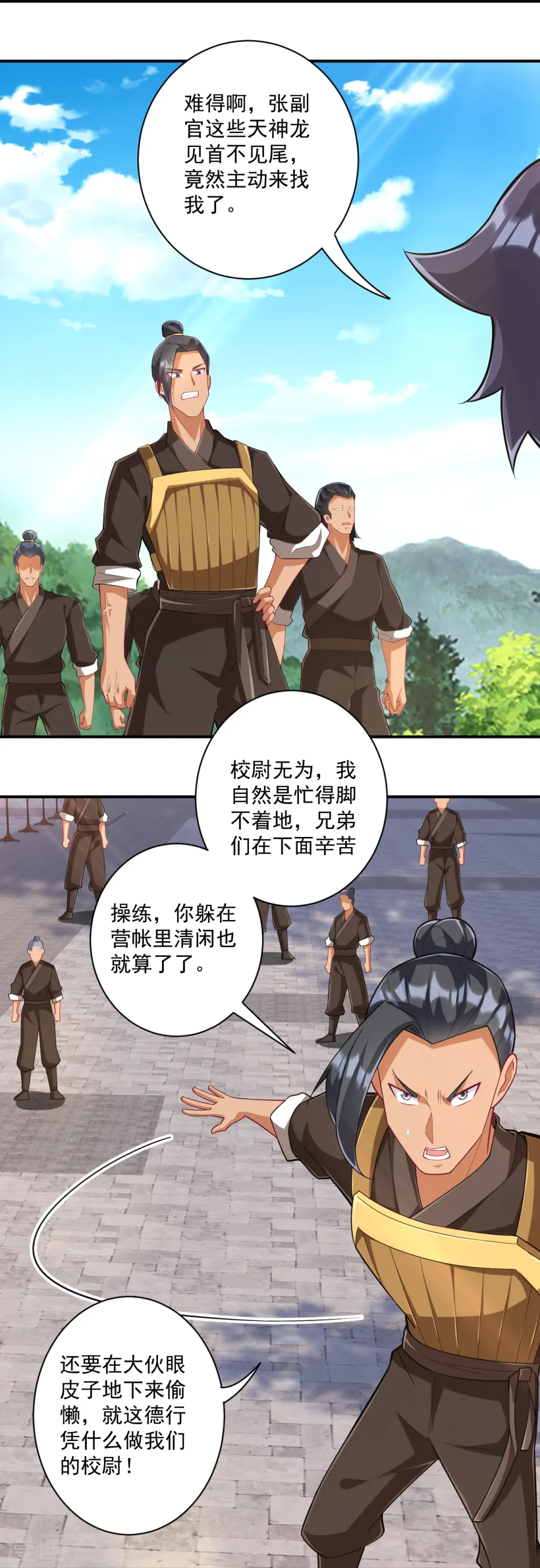 第372话 揍一顿就好了 第17页