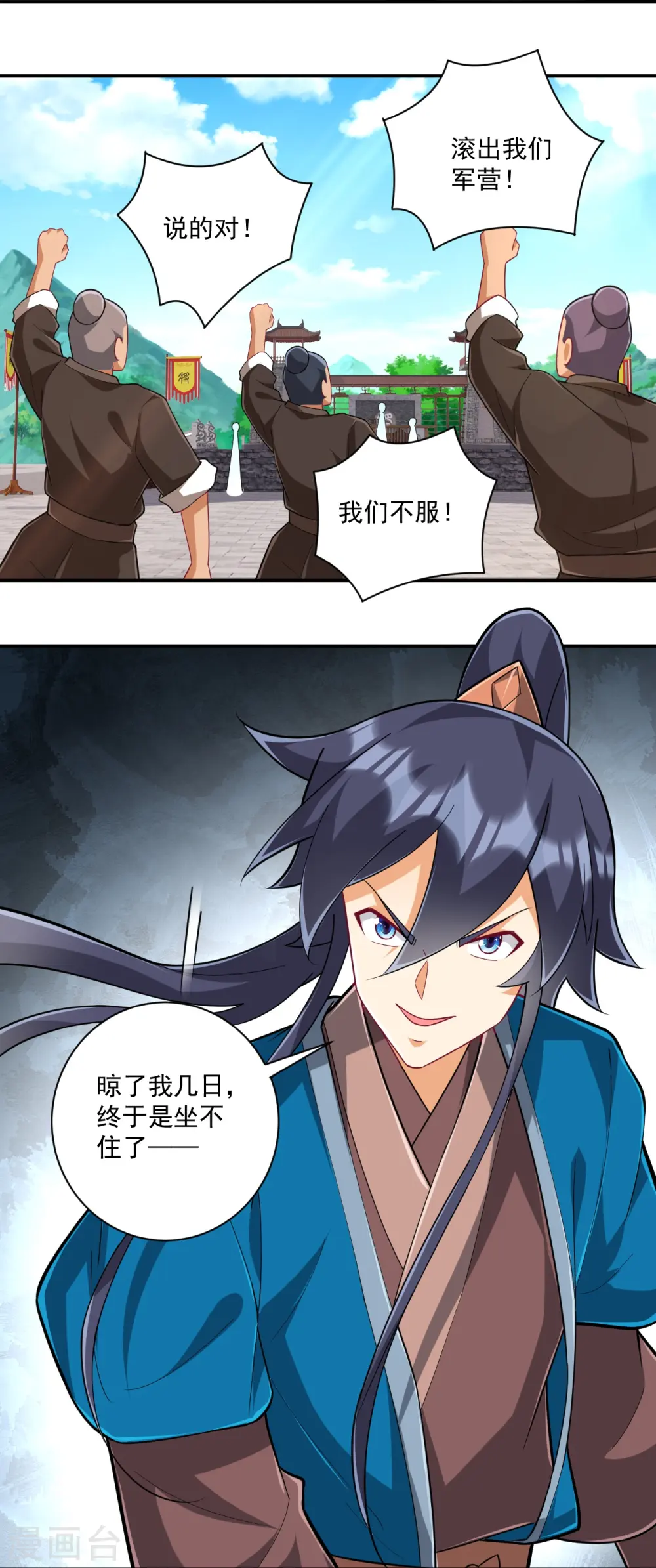 第372话 揍一顿就好了 第18页