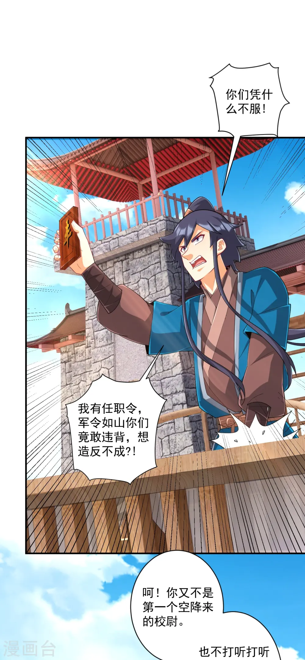 第372话 揍一顿就好了 第20页