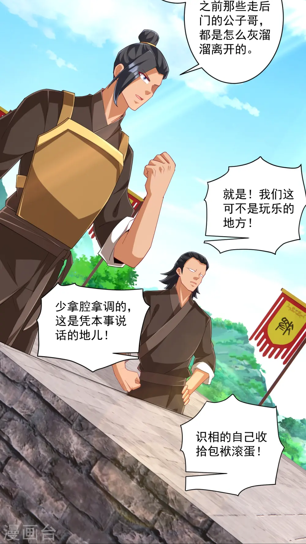 第372话 揍一顿就好了 第21页