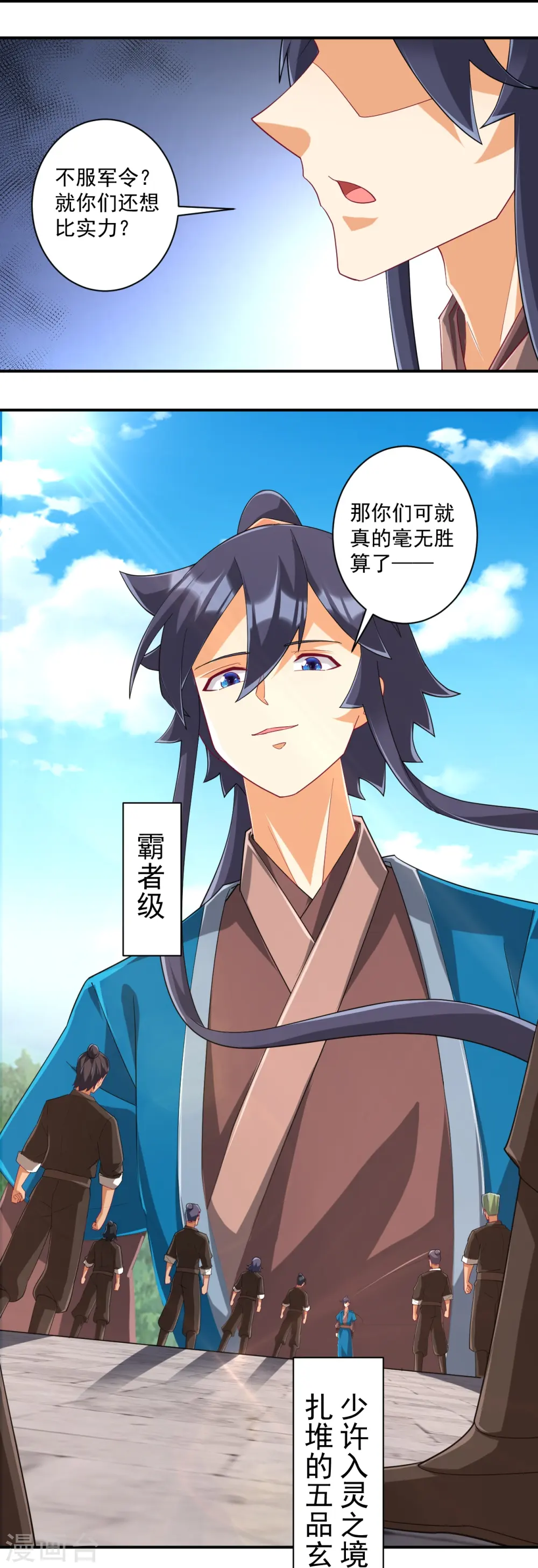 第372话 揍一顿就好了 第22页