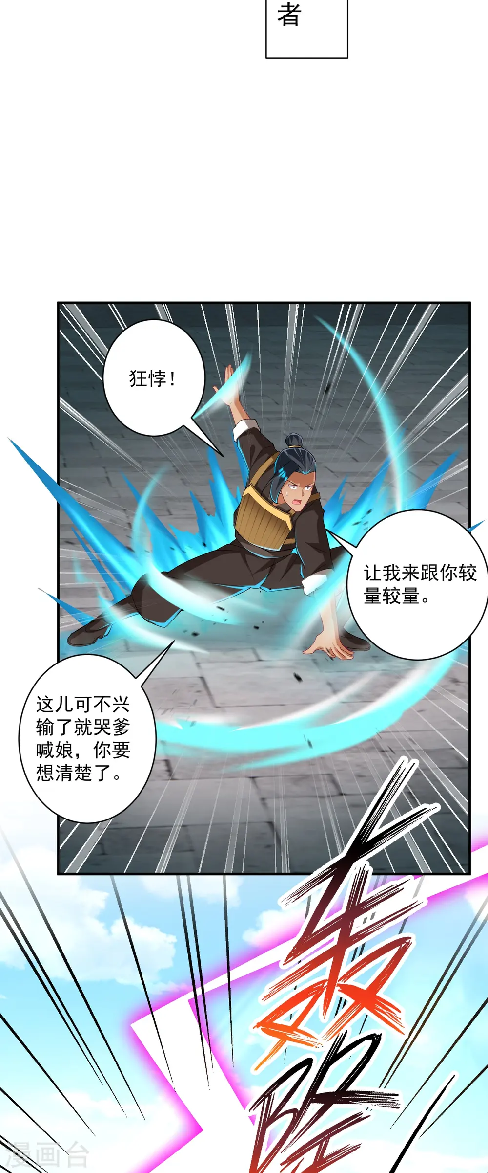 第372话 揍一顿就好了 第23页