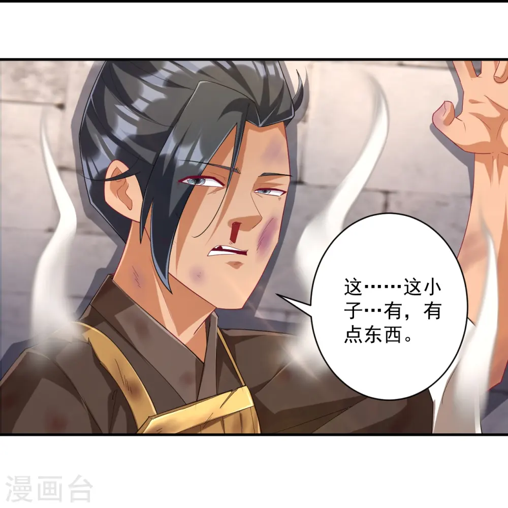 第372话 揍一顿就好了 第25页