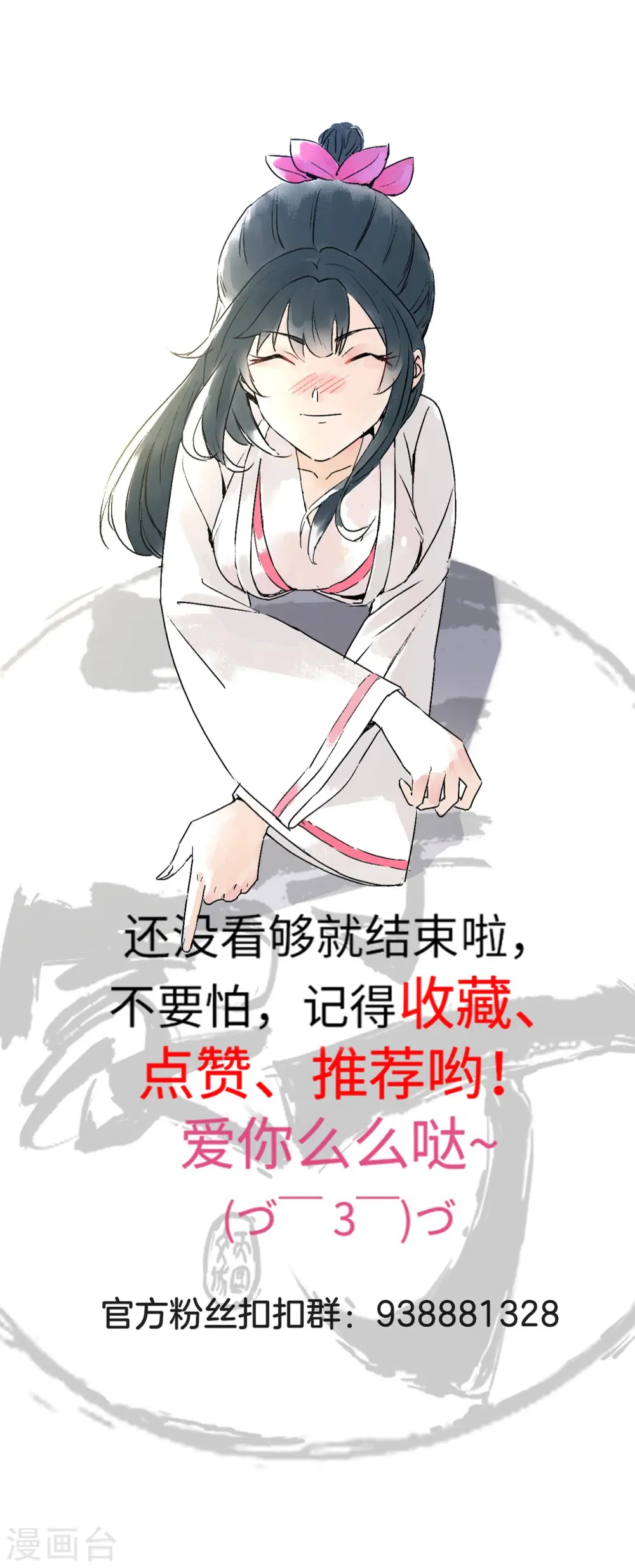 第372话 揍一顿就好了 第28页