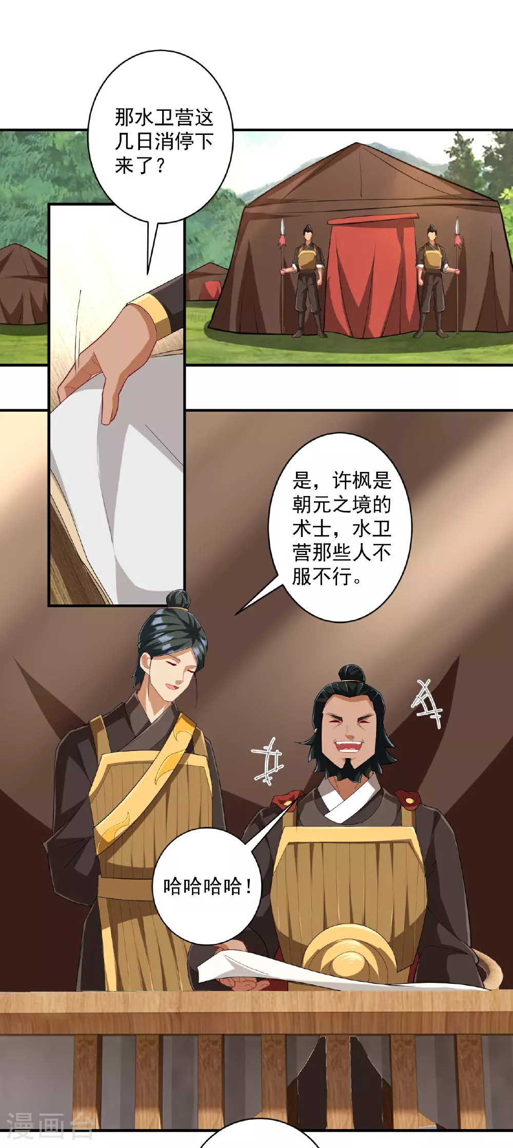 第373话 营地之争 第3页