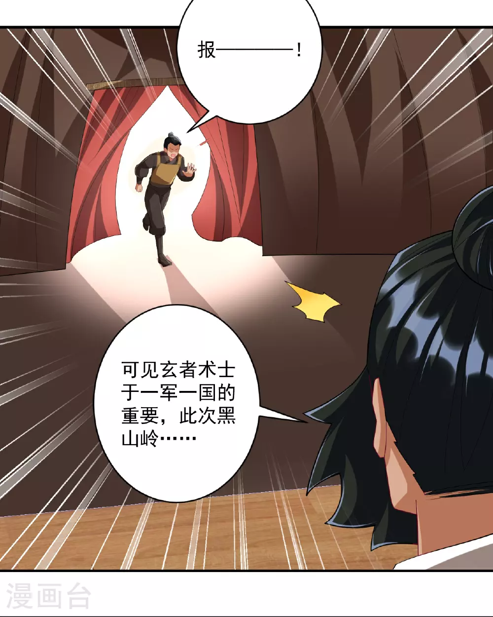 第373话 营地之争 第4页