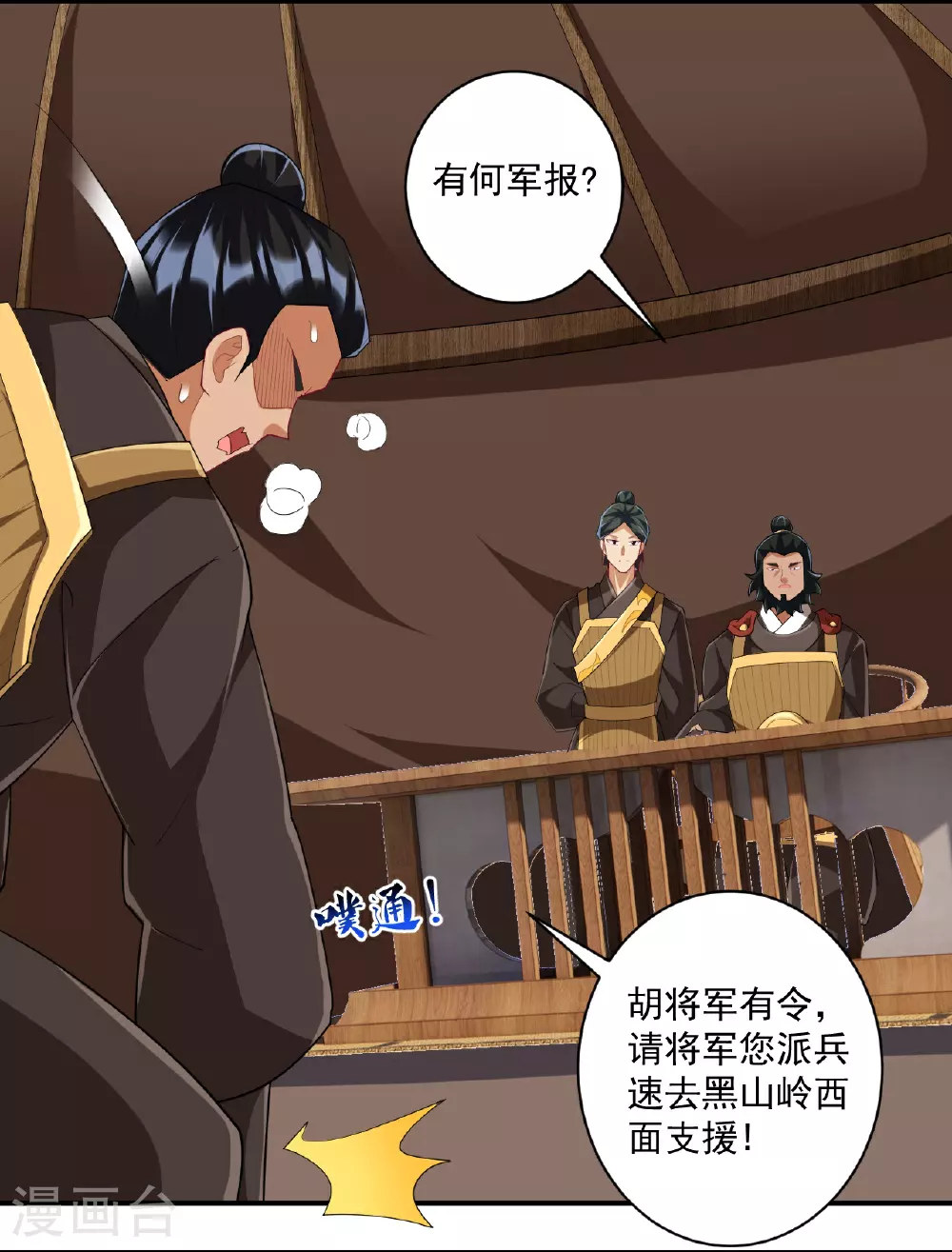 第373话 营地之争 第5页