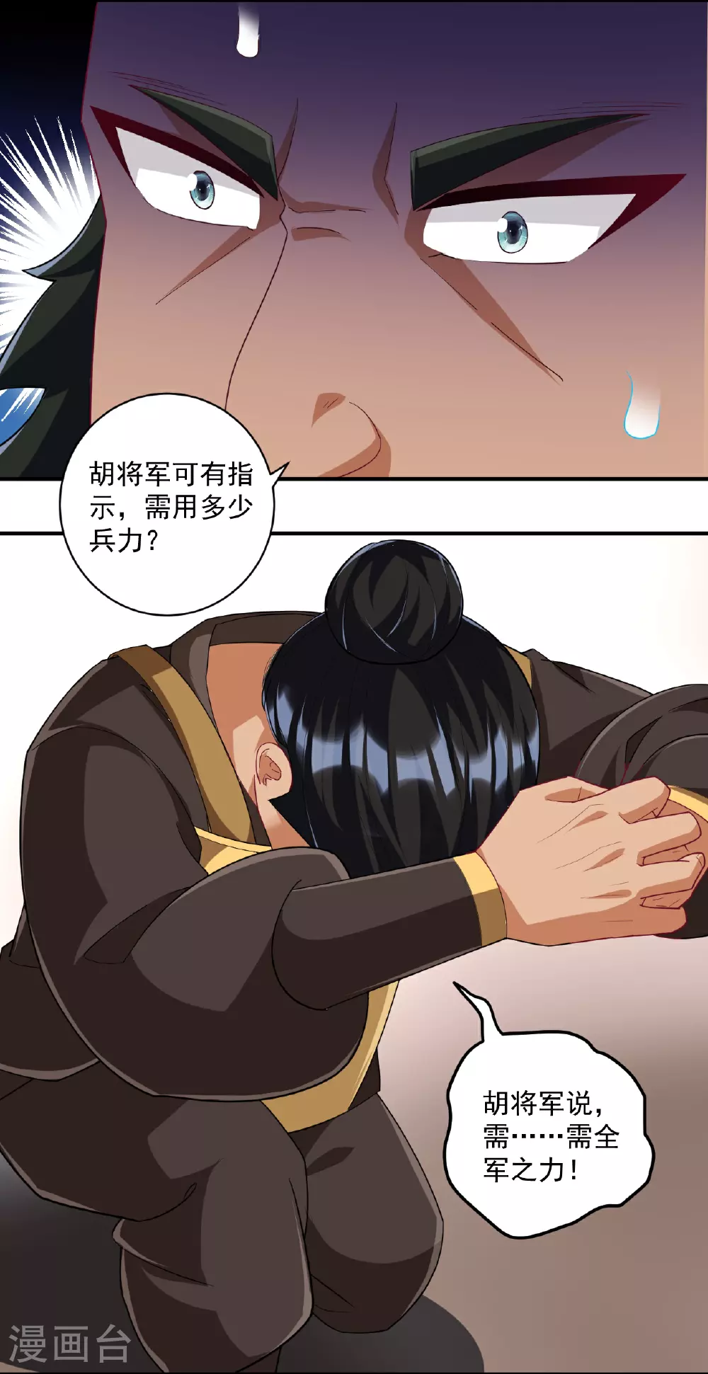 第373话 营地之争 第6页
