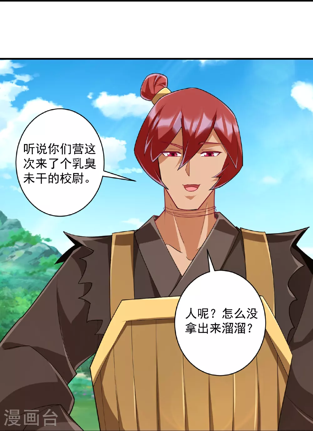 第373话 营地之争 第15页
