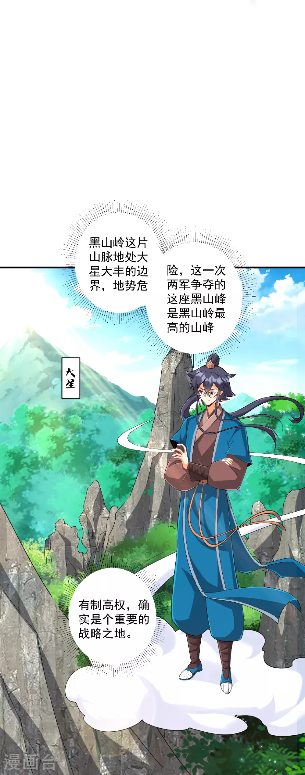 第373话 营地之争 第18页