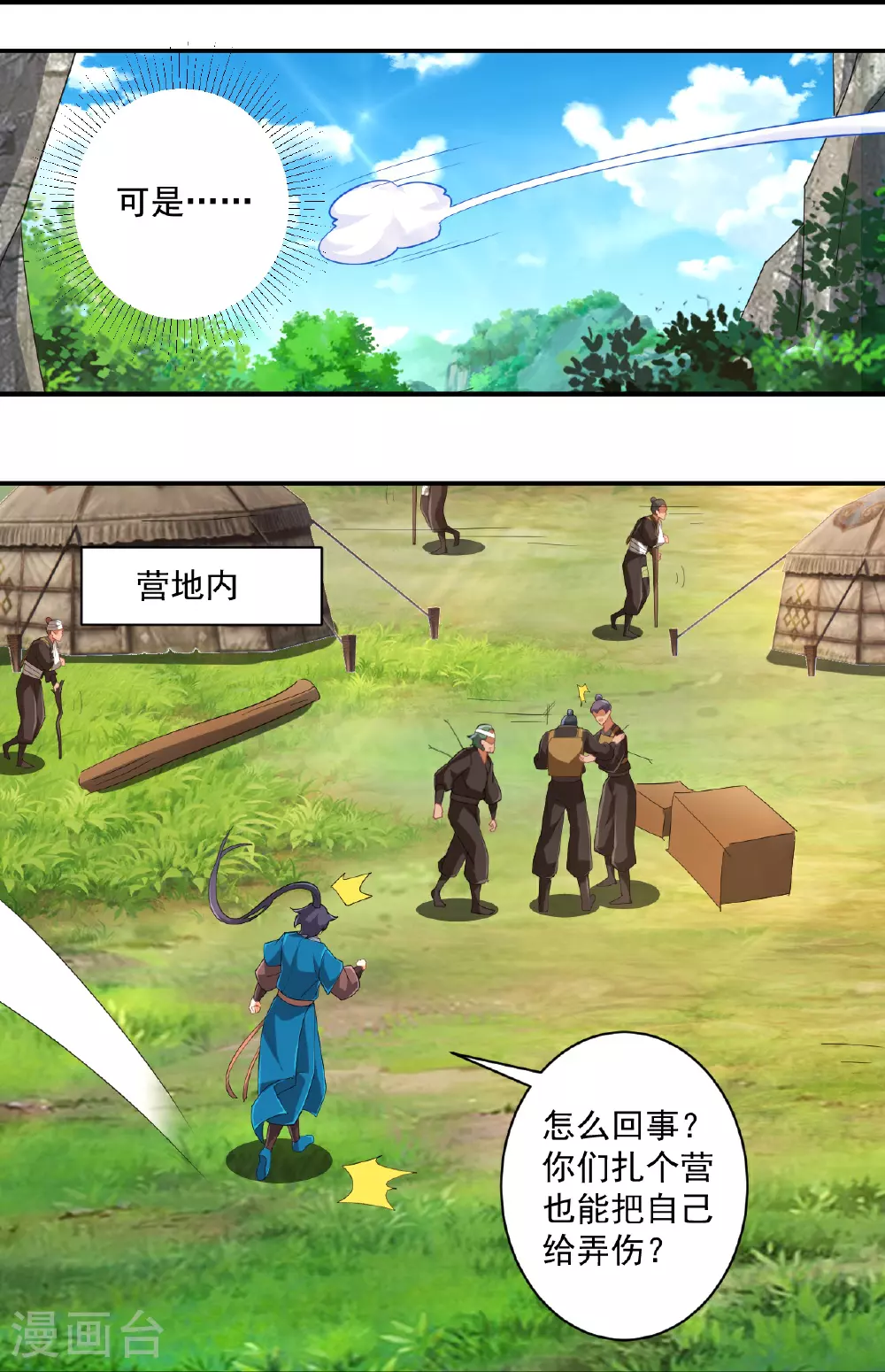 第373话 营地之争 第19页
