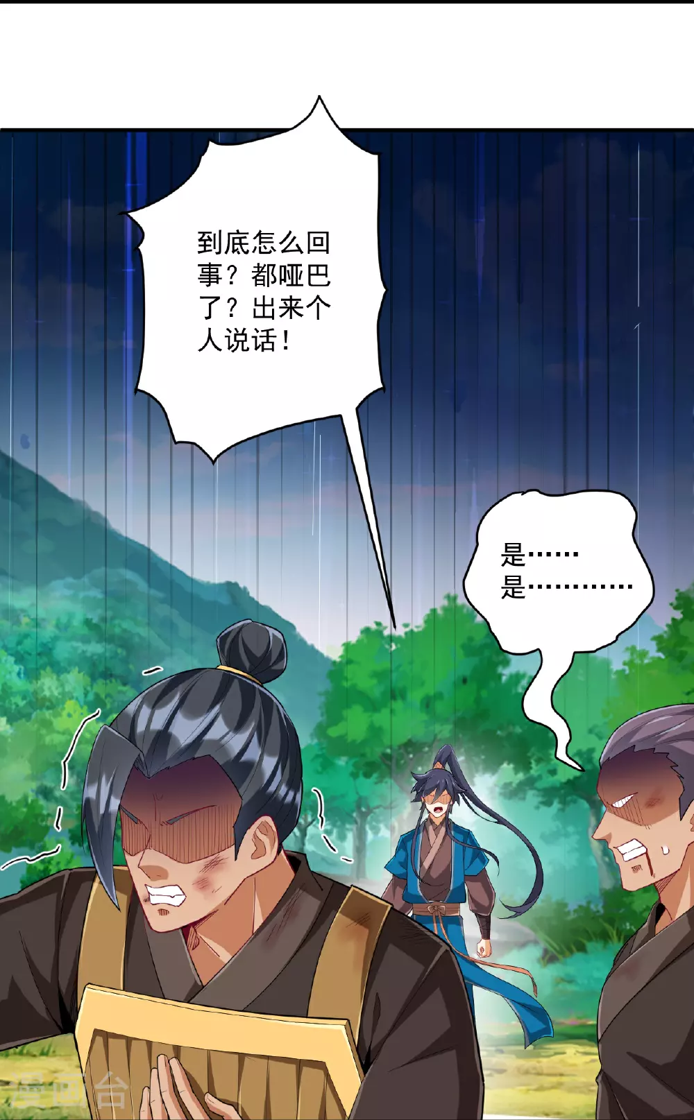 第373话 营地之争 第20页