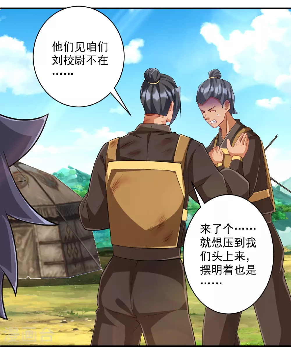 第373话 营地之争 第22页