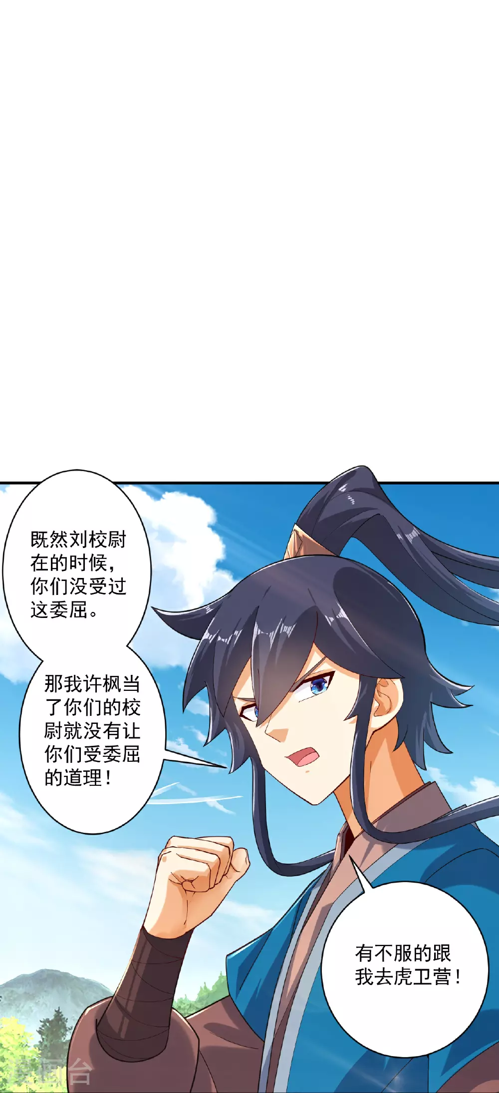 第373话 营地之争 第24页