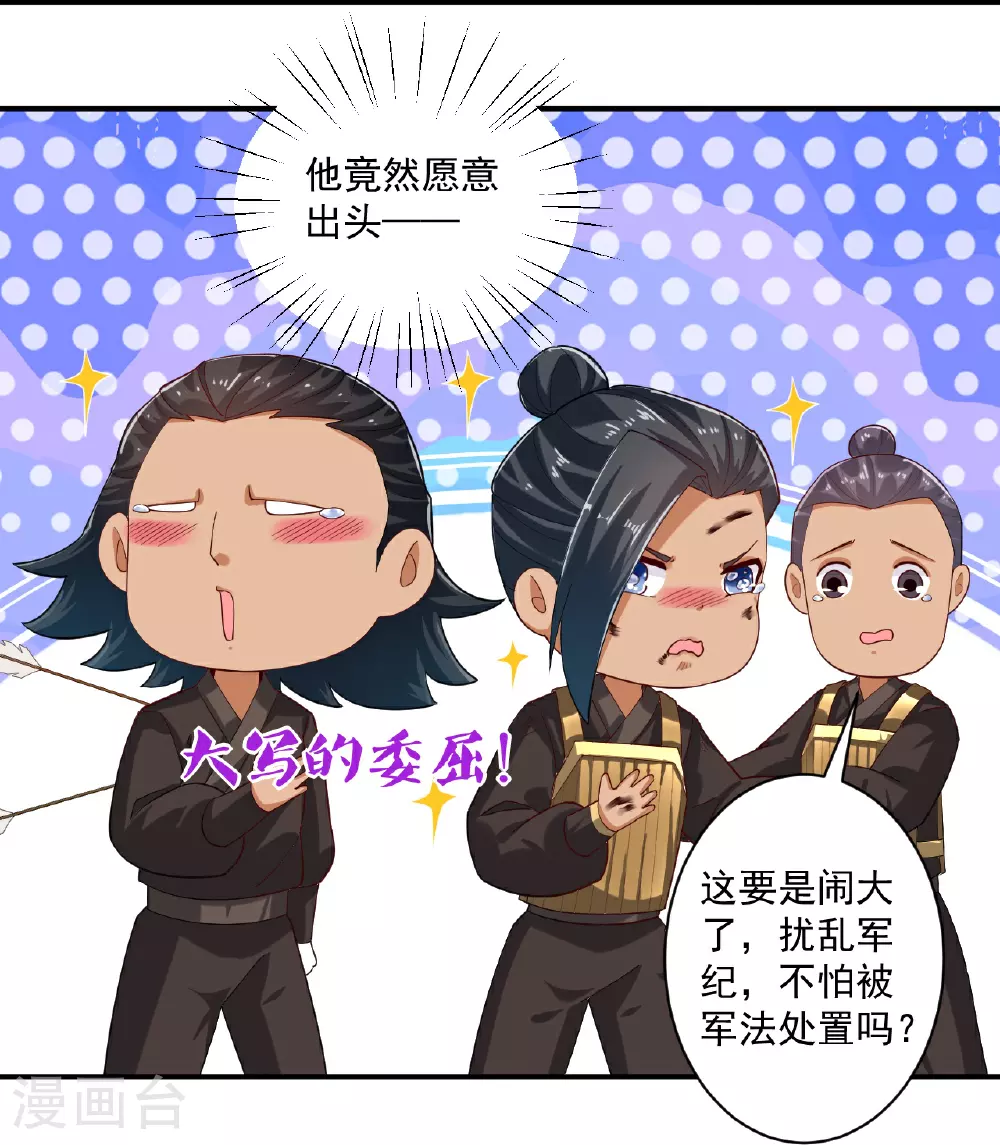 第373话 营地之争 第25页