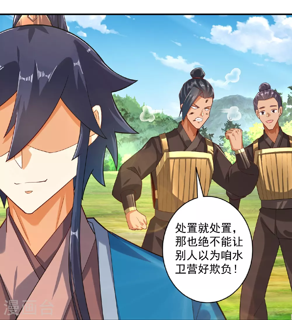 第373话 营地之争 第26页