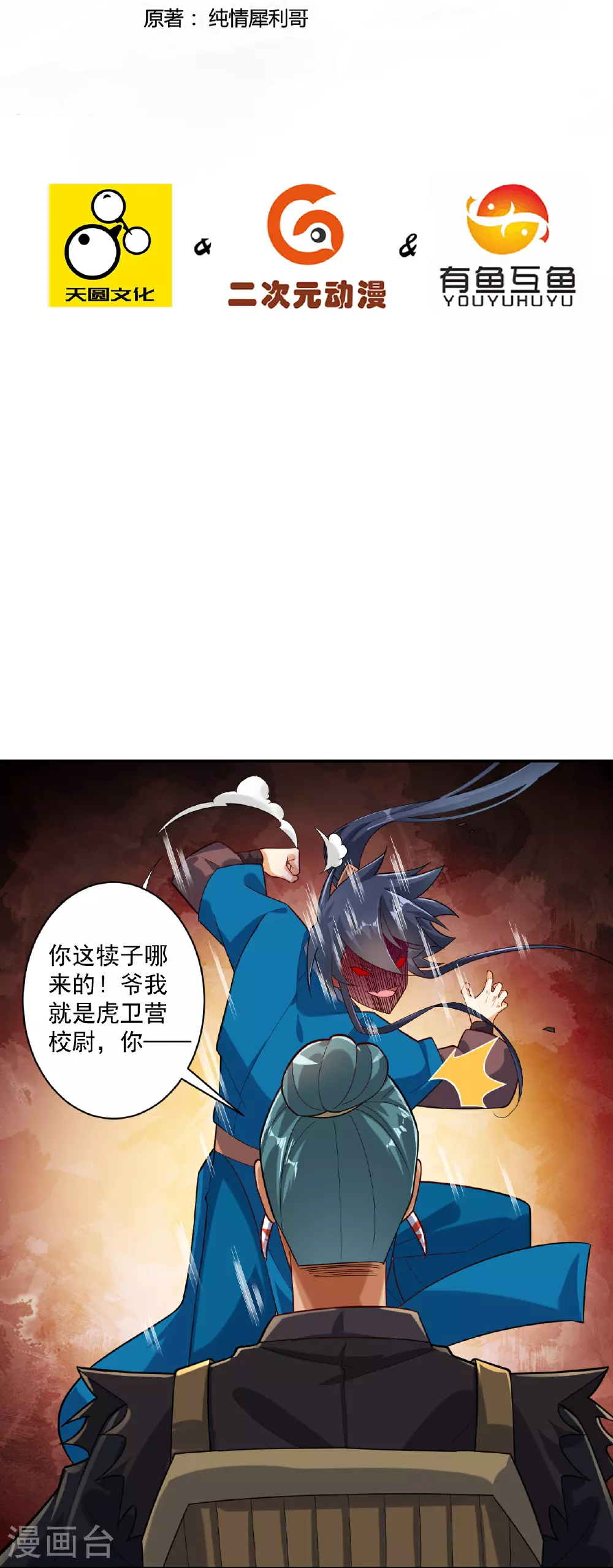 第374话 黑山岭的秘密 第2页