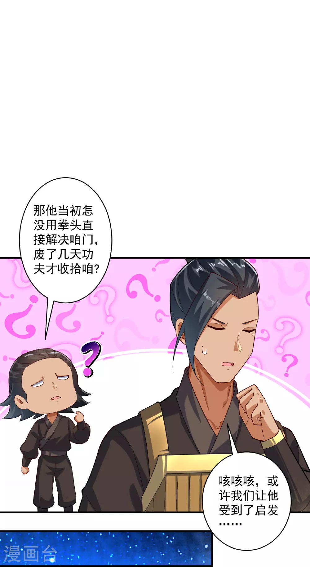 第374话 黑山岭的秘密 第6页