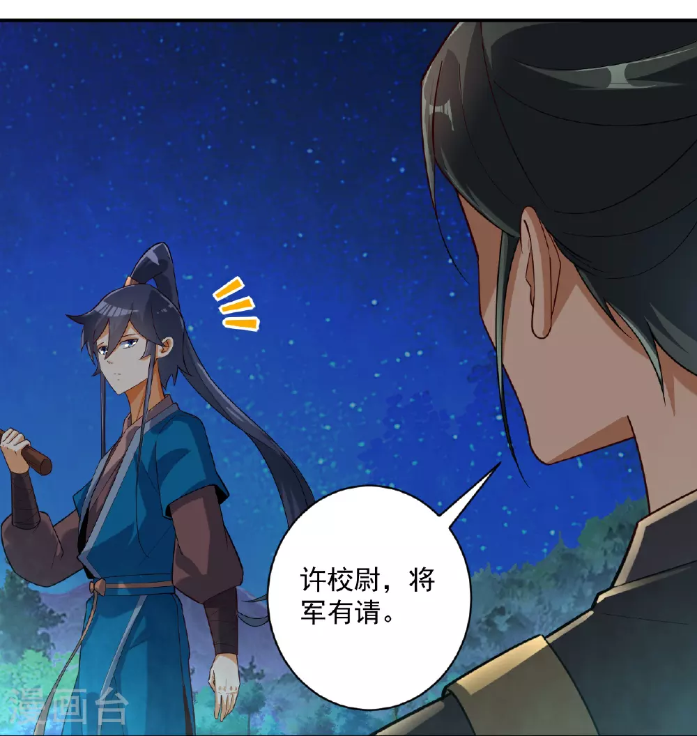 第374话 黑山岭的秘密 第8页