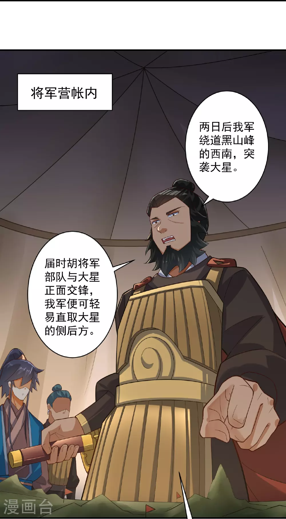 第374话 黑山岭的秘密 第9页