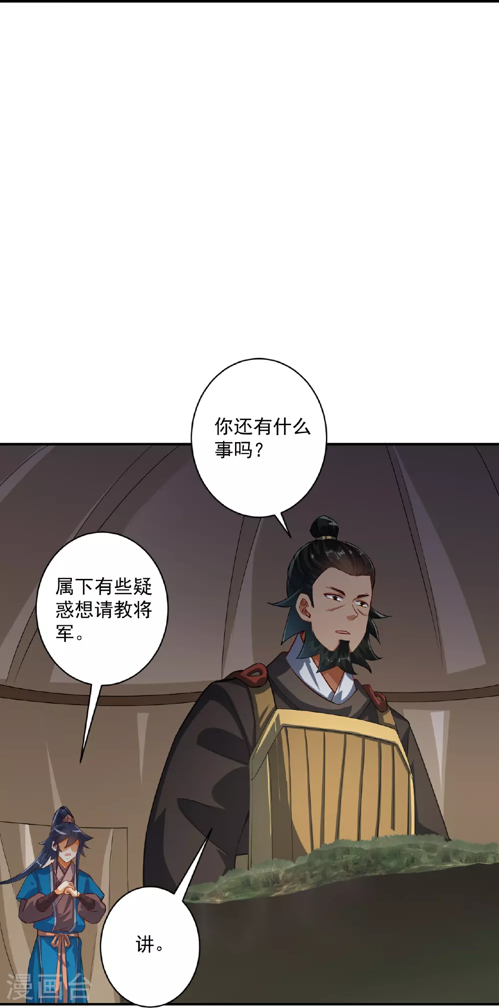 第374话 黑山岭的秘密 第16页