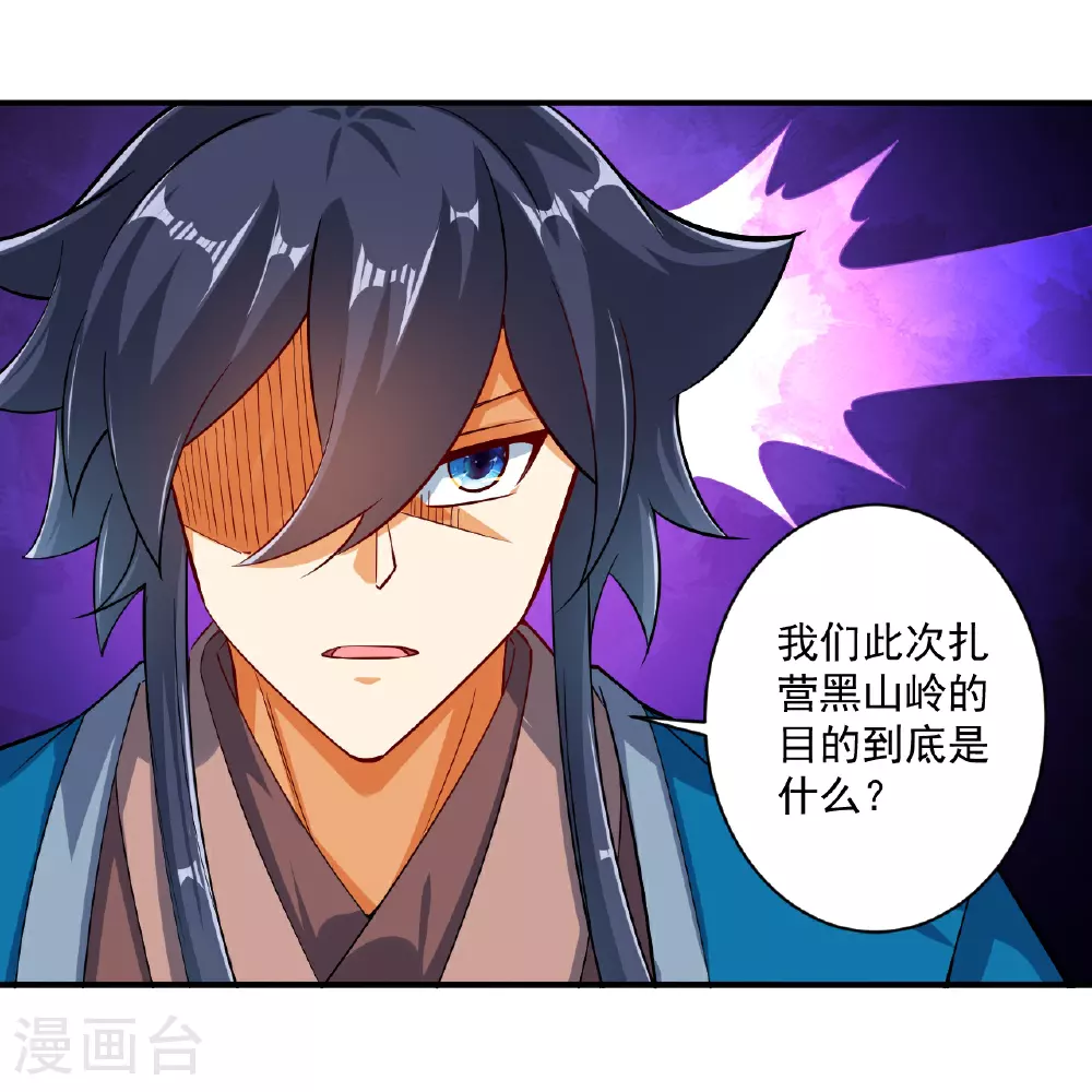 第374话 黑山岭的秘密 第17页