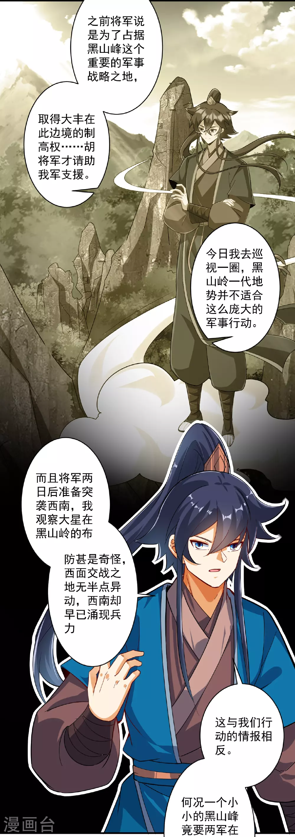 第374话 黑山岭的秘密 第19页