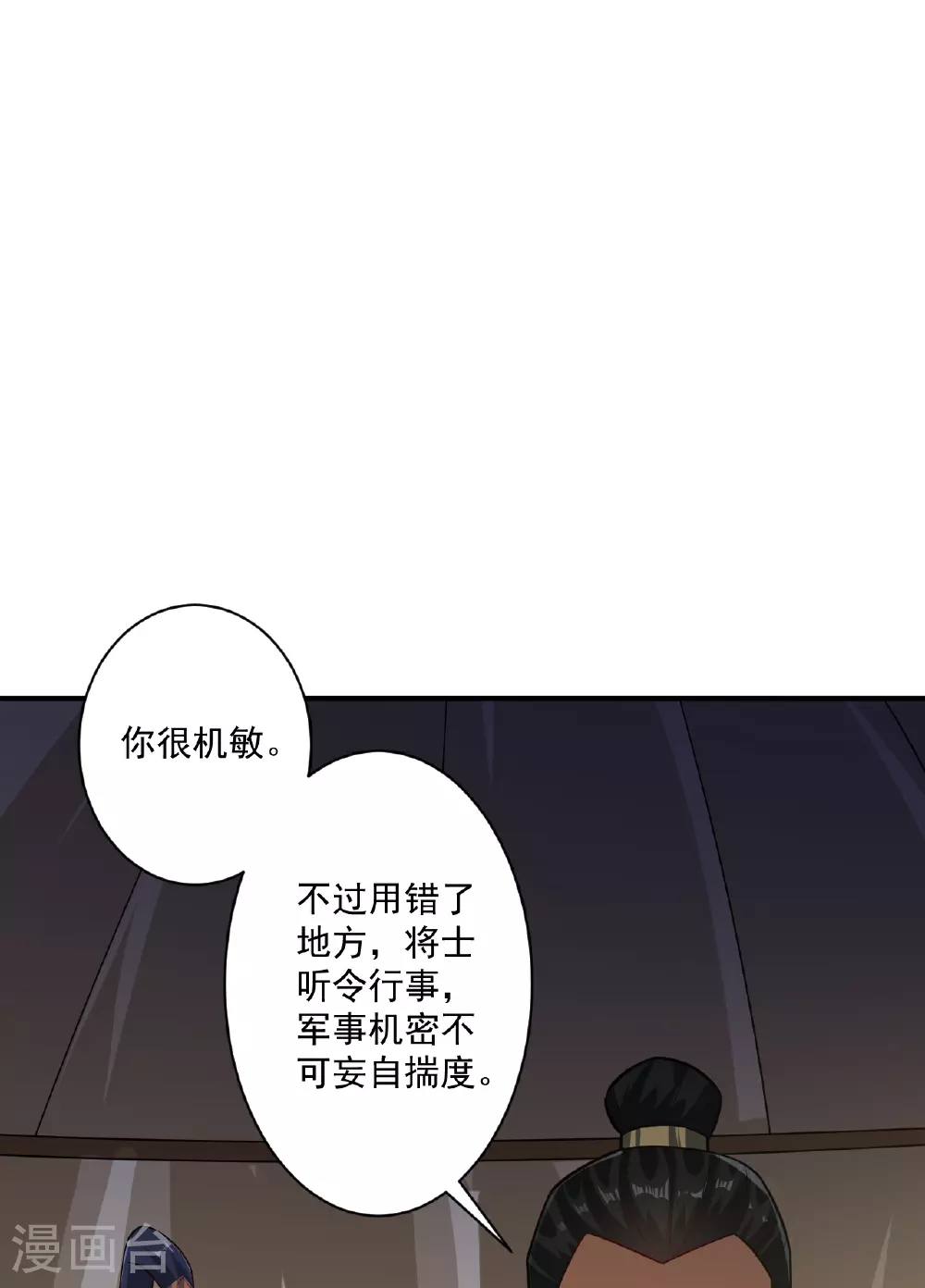 第374话 黑山岭的秘密 第21页
