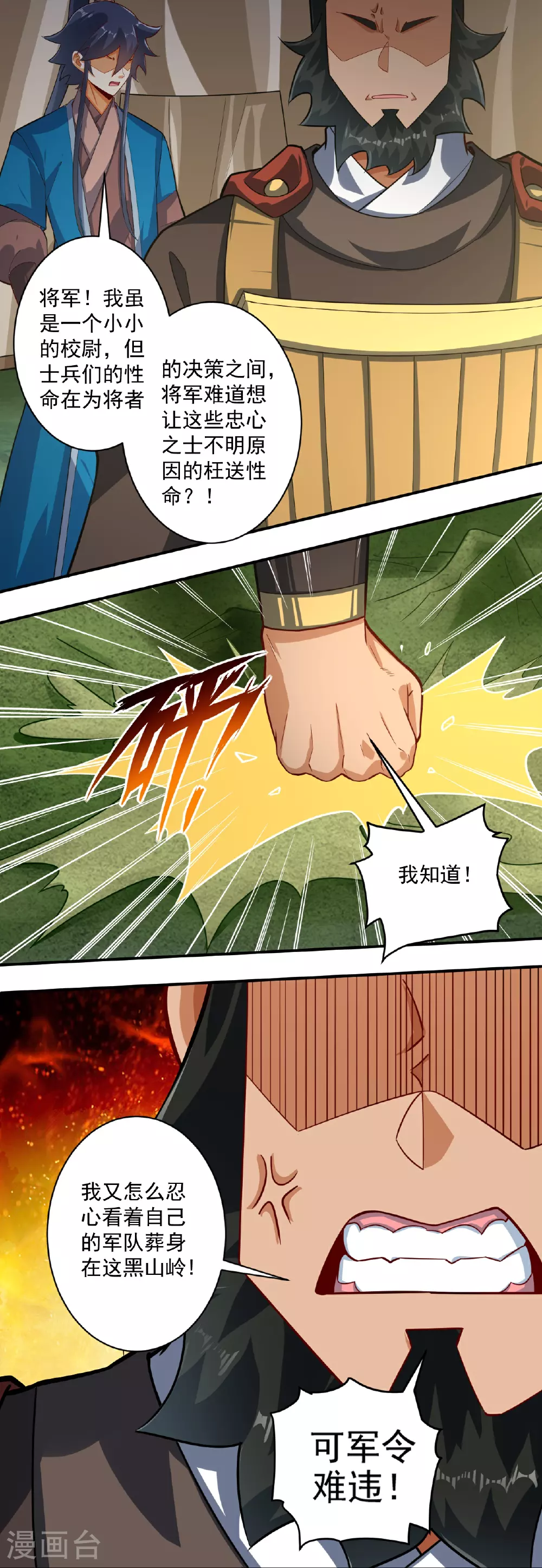 第374话 黑山岭的秘密 第22页