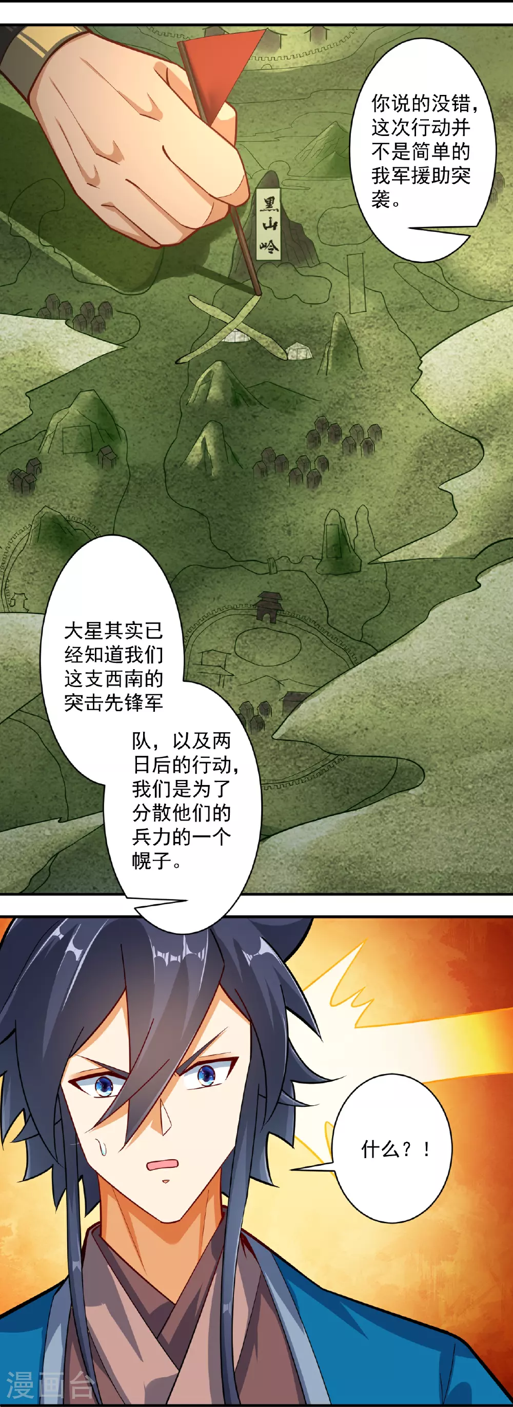 第374话 黑山岭的秘密 第23页