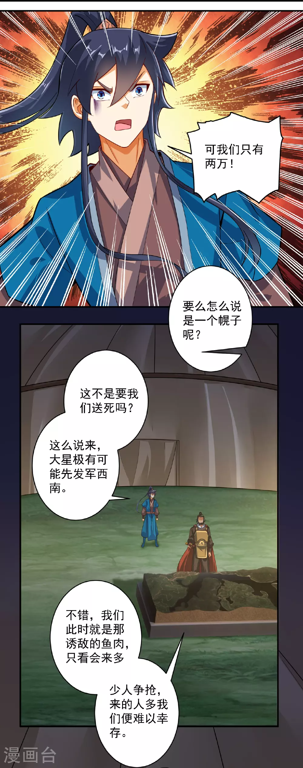 第374话 黑山岭的秘密 第25页