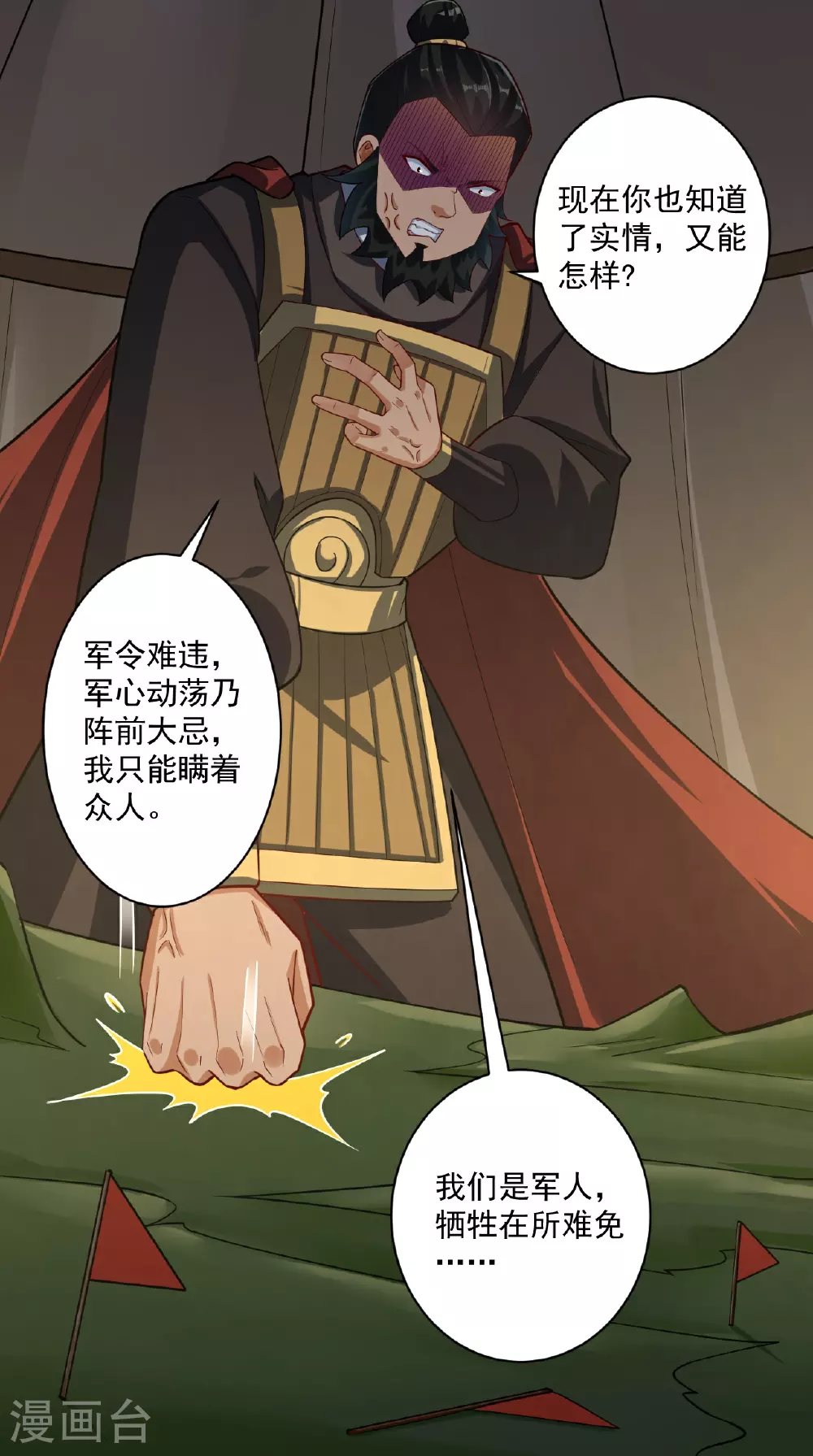 第374话 黑山岭的秘密 第26页
