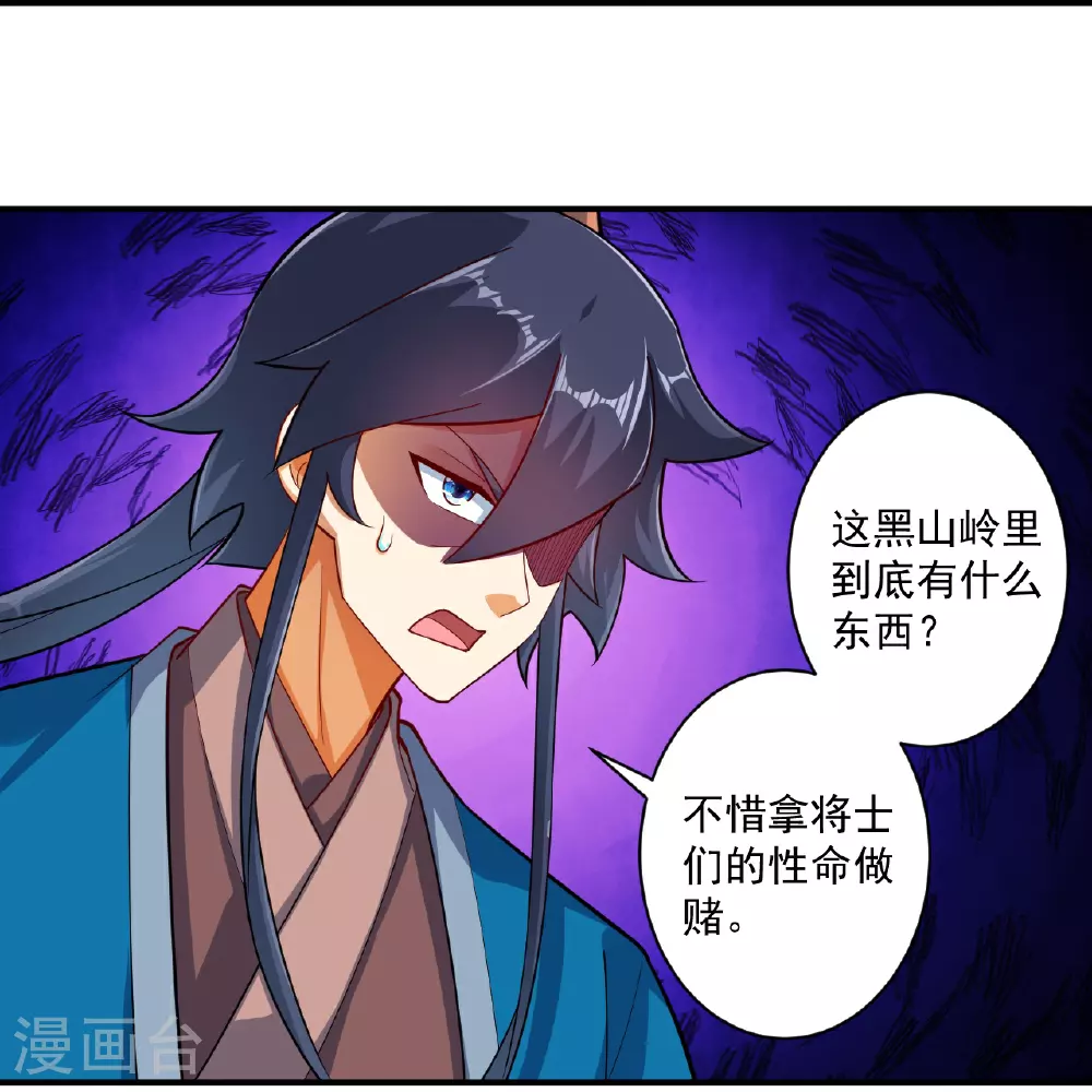 第374话 黑山岭的秘密 第27页