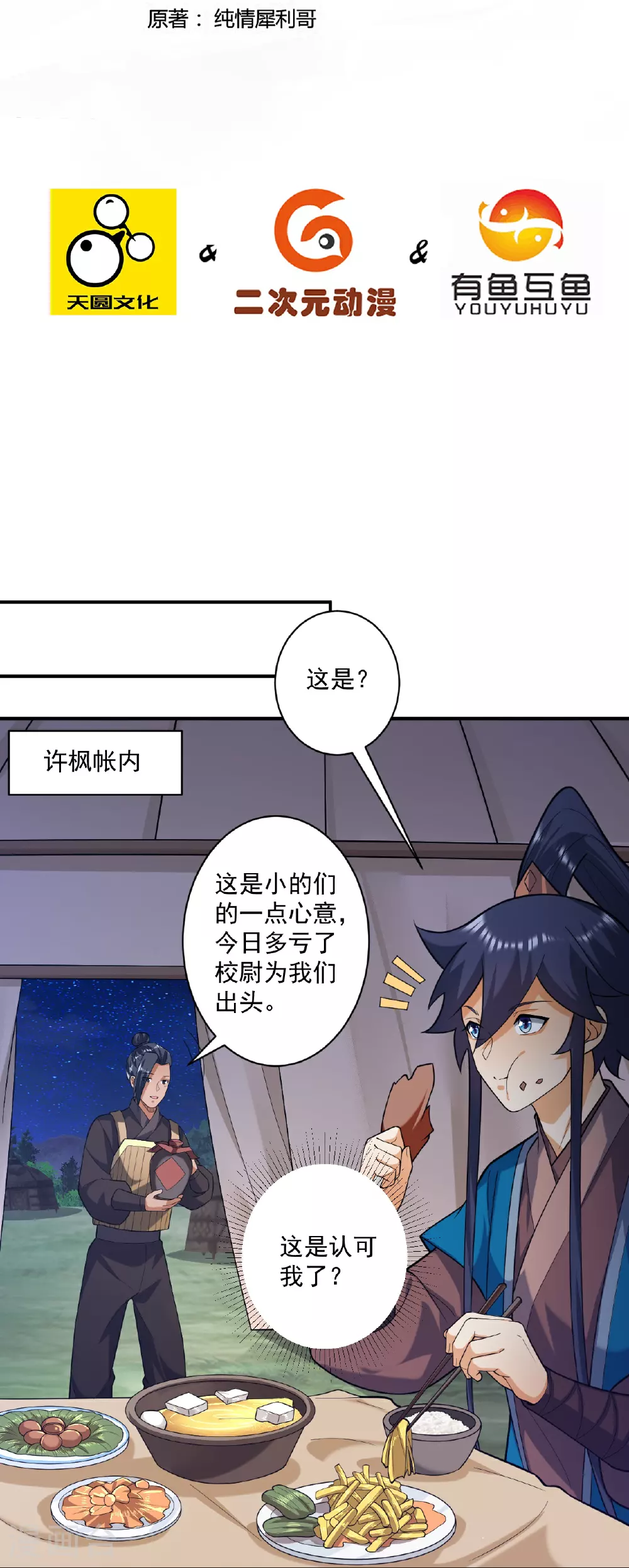 第375话 小霸主级别 第2页