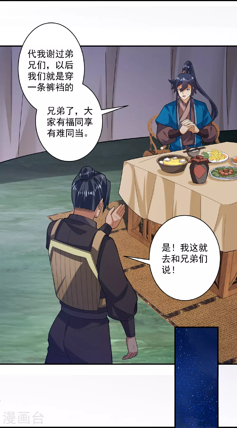 第375话 小霸主级别 第3页